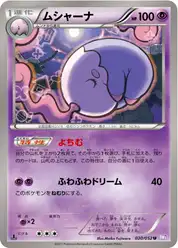 ムシャーナ