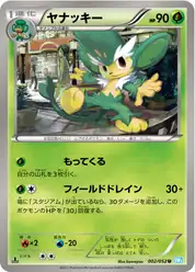 ヤナッキー