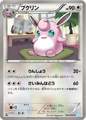 プクリン