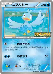 コアルヒー