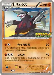 ドリュウズ