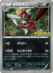 キリキザン