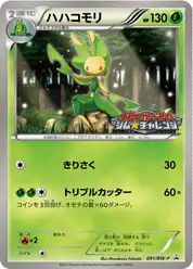 ハハコモリ