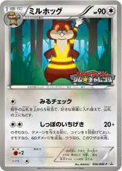 ミルホッグ