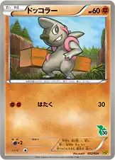 ドッコラー