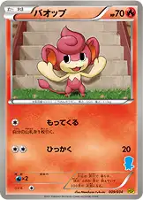 バオップ