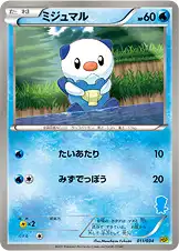 ミジュマル