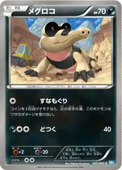 メグロコ