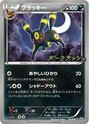 ブラッキー (Амбреон)