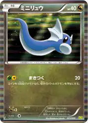 ミニリュウ