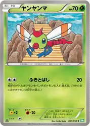 ヤンヤンマ