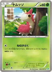 ケムッソ