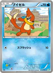 ブイゼル