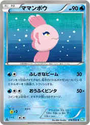 ママンボウ