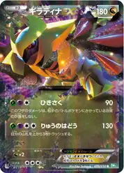 ギラティナEX
