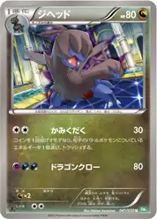 ジヘッド