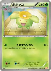 ポポッコ