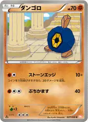 ダンゴロ