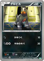 デルビル