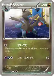ジヘッド