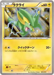ラクライ