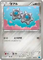 ギアル