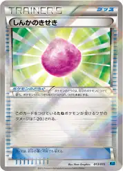 しんかのきせき