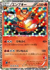 エンブオー