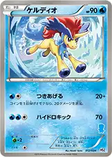 ケルディオ