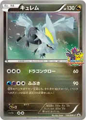 キュレム