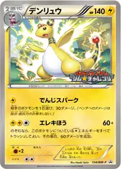 デンリュウ