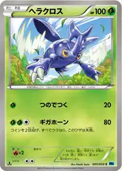 ヘラクロス