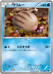 ウリムー