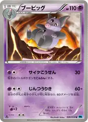ブーピッグ
