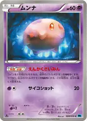 ムンナ