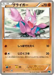 グライガー