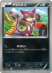 チョロネコ