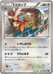 ミミロップ