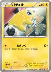バチュル