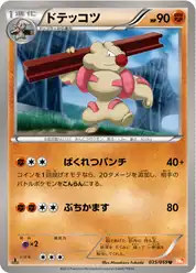 ドテッコツ
