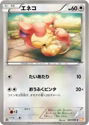 エネコ