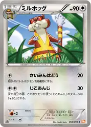 ミルホッグ