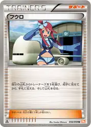 フウロ
