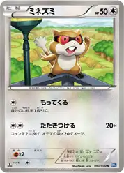 ミネズミ