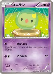 ユニラン