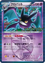 クロバット