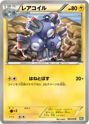 レアコイル