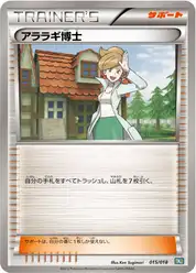 アララギ博士