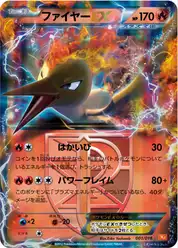 ファイヤーEX