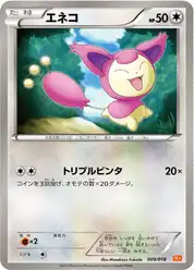 エネコ